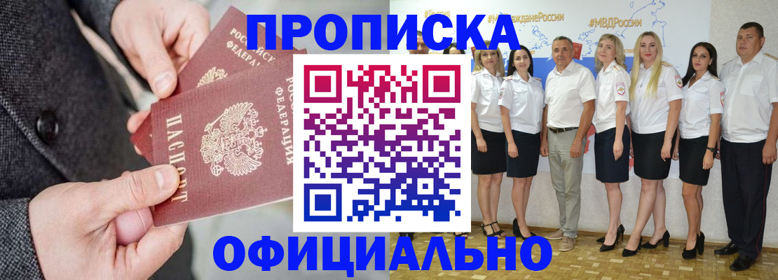 временная прописка в Дорогобуже